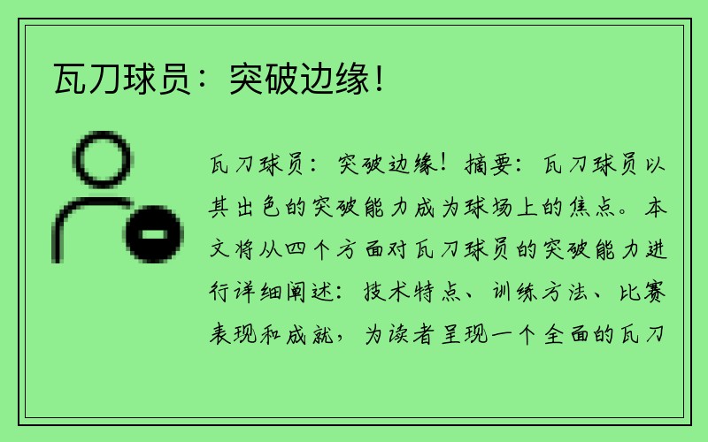瓦刀球员：突破边缘！