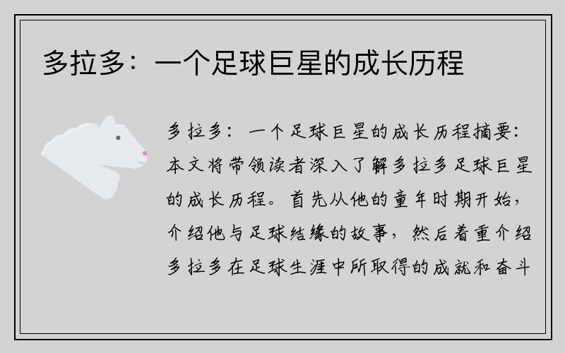多拉多：一个足球巨星的成长历程
