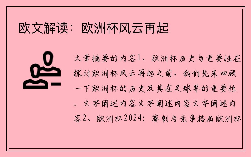 欧文解读：欧洲杯风云再起