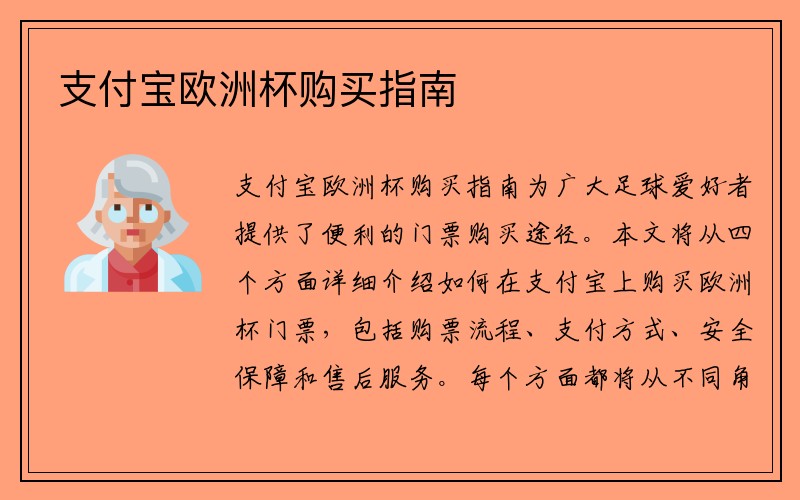 支付宝欧洲杯购买指南