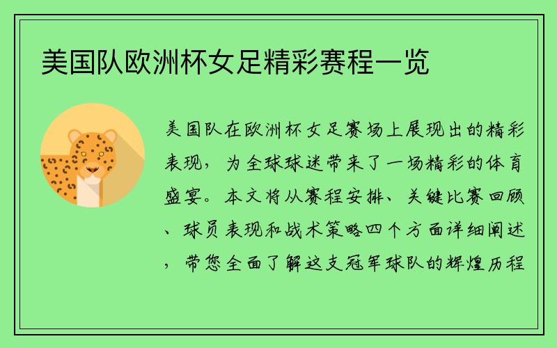 美国队欧洲杯女足精彩赛程一览