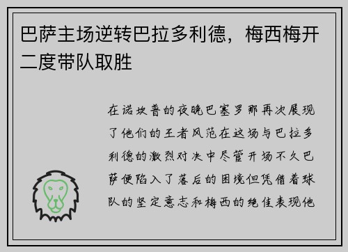 巴萨主场逆转巴拉多利德，梅西梅开二度带队取胜