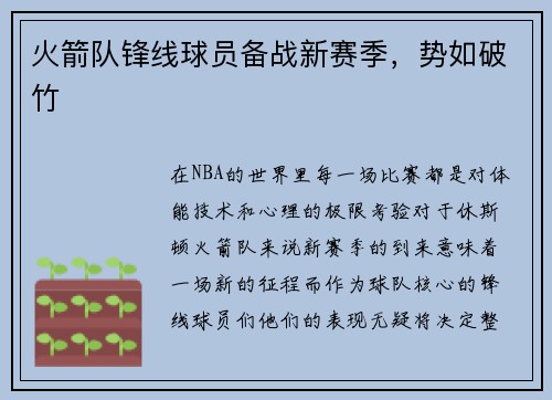火箭队锋线球员备战新赛季，势如破竹