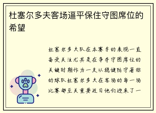 杜塞尔多夫客场逼平保住守图席位的希望