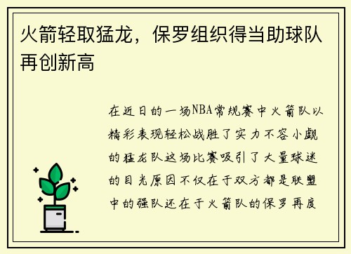 火箭轻取猛龙，保罗组织得当助球队再创新高