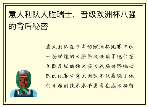 意大利队大胜瑞士，晋级欧洲杯八强的背后秘密