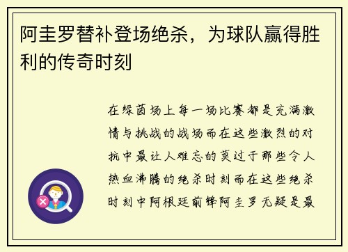 阿圭罗替补登场绝杀，为球队赢得胜利的传奇时刻